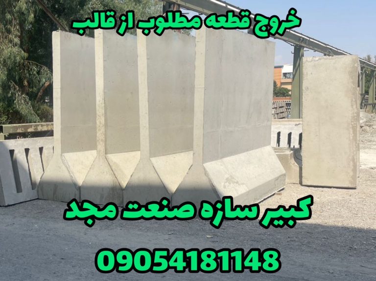 دیوار-بتنی-خودایستا-02