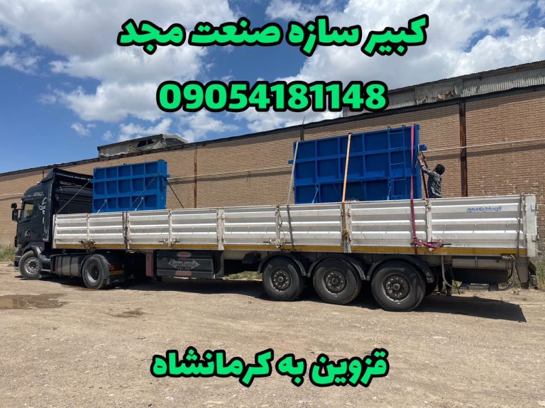 قالب-دیوار-خودایستا-بتنی-صنعت-مجد