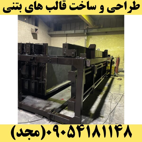 قالب دسوار بتنی باطری یا سریالی