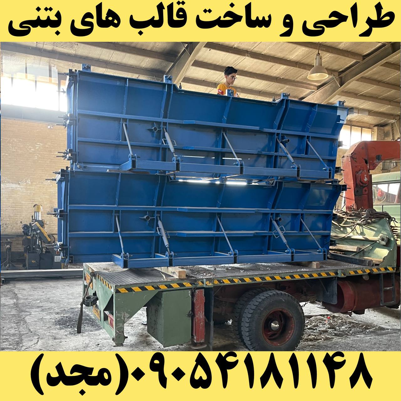قالب نیوجرسی 4 متری
