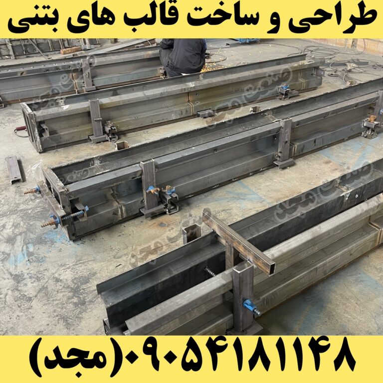 قالب سازی قطعات بتنی دیوار