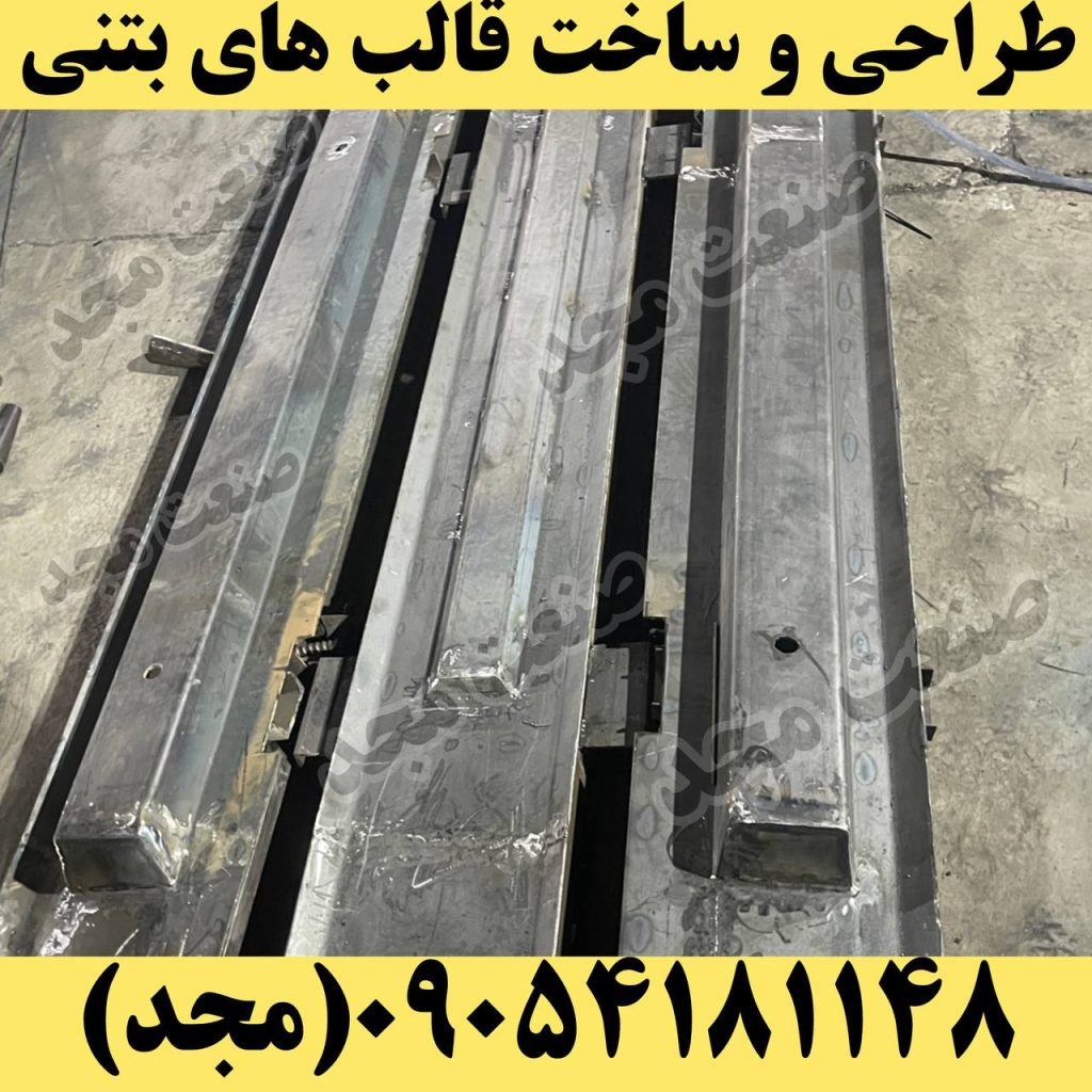 قالب فلزی ستون بتنی پیش ساخته اچ