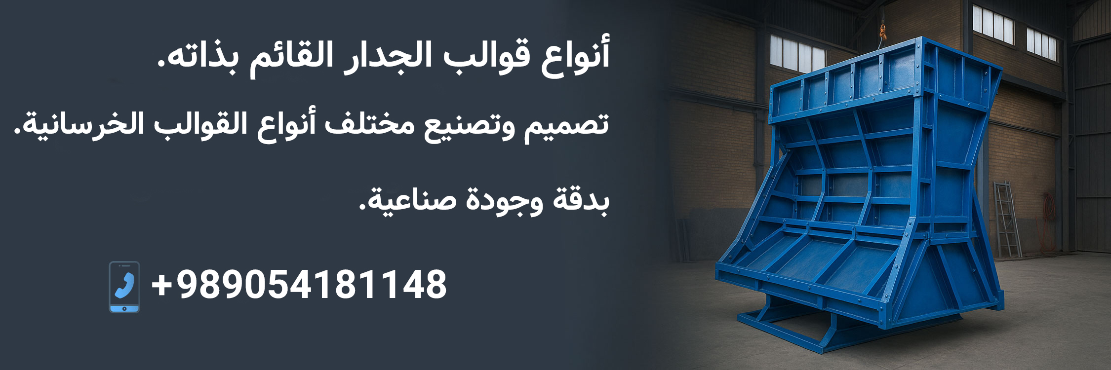 بنر-قالب-دیوار-بتنی